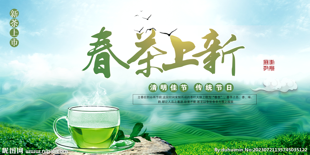 春茶上新
