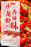香辣小龙虾