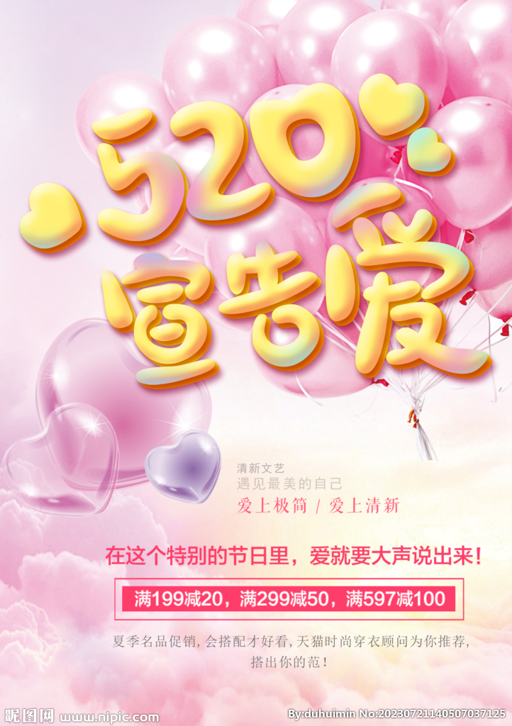 520情人节