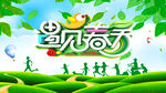 遇见春天