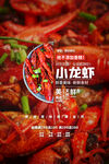 小龙虾