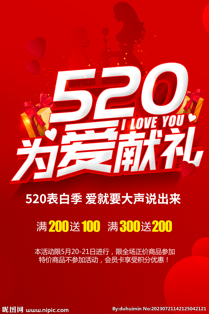 520为爱献礼