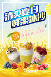 鲜果冰沙