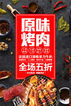 原味烤肉