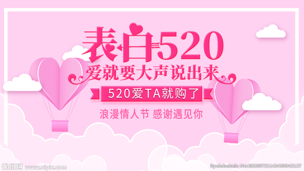 表白520