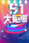51大钜惠