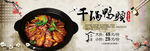 干锅鸭头