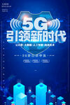 5G引领新时代