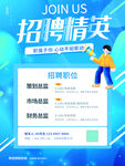招聘精英