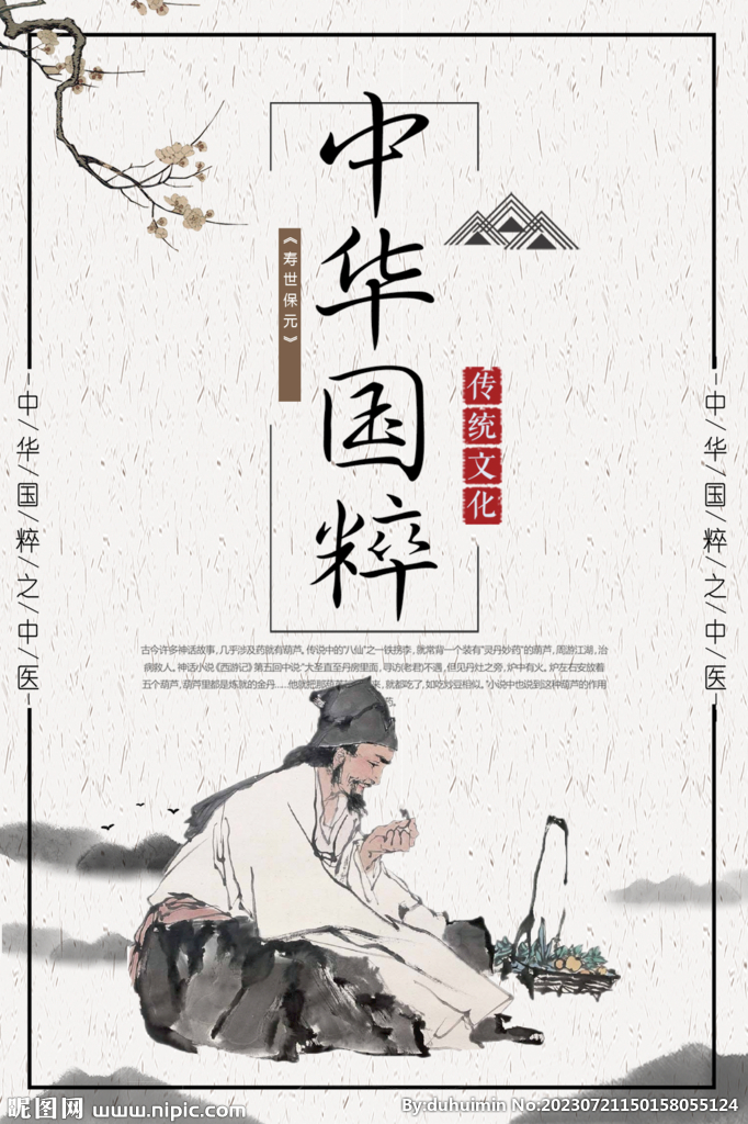 中医
