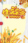 薯条