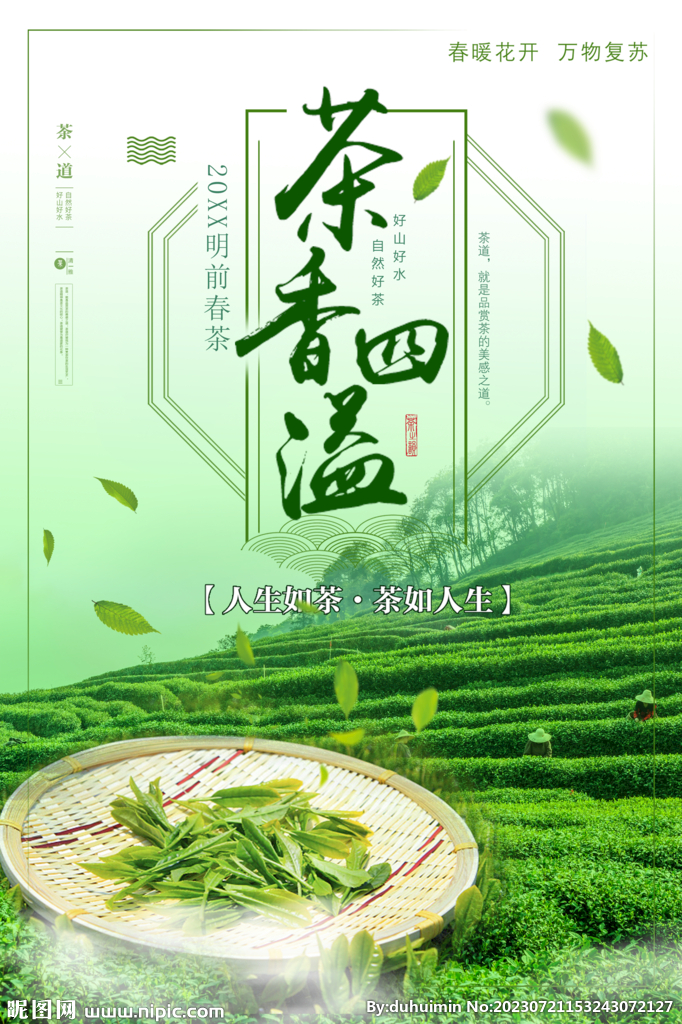 茶香四溢