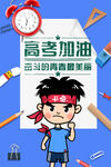 高考加油