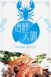 海鲜大咖