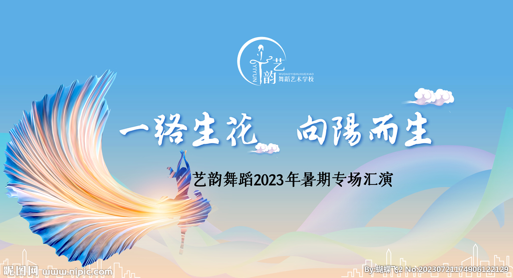 演出海报