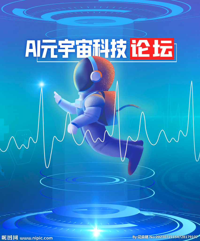 AI科技元宇宙宇航员蓝色海报