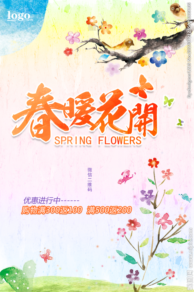 春季促销海报