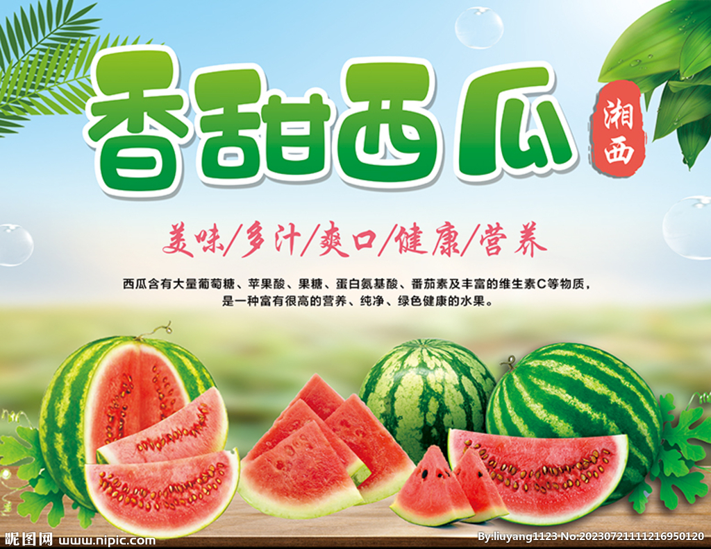 西瓜