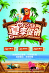夏季促销
