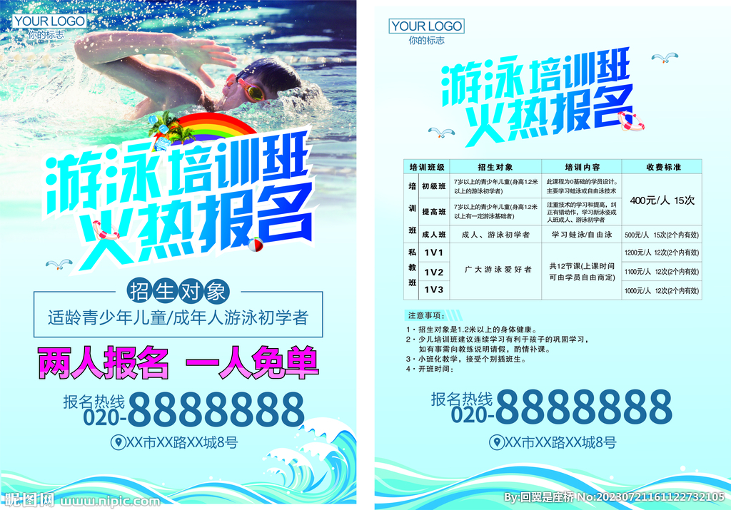 游泳培训