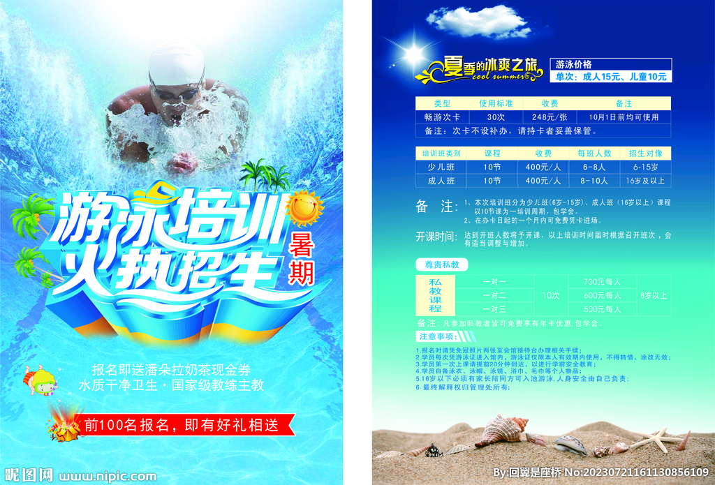 游泳