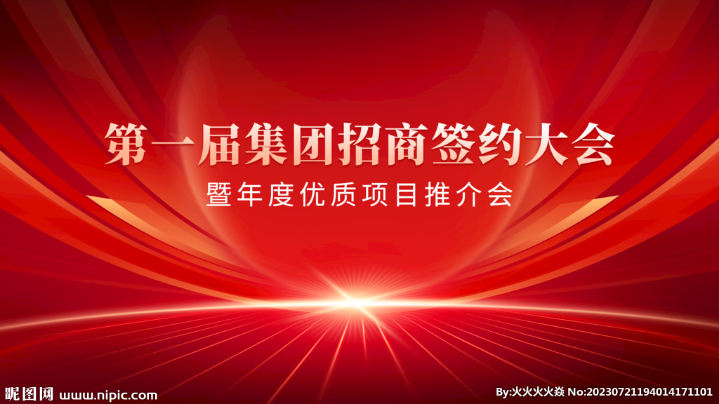 红色会议背景