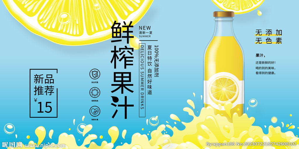 饮料海报下载