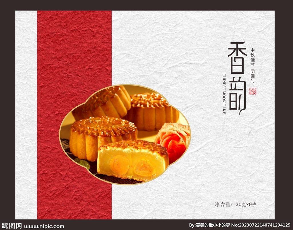 月饼礼盒 