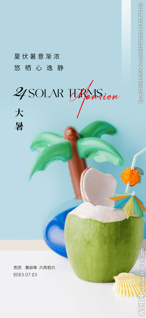 大暑