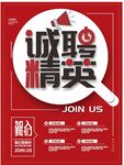 诚聘