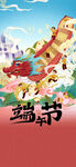 中国风端午节海报