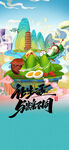 端午节活动海报