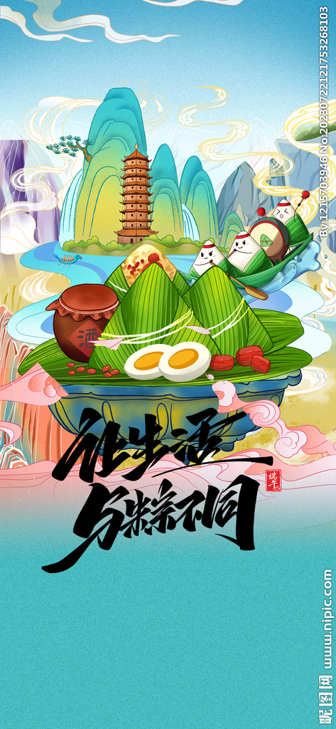 端午节活动海报