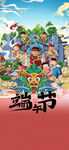 端午节海报
