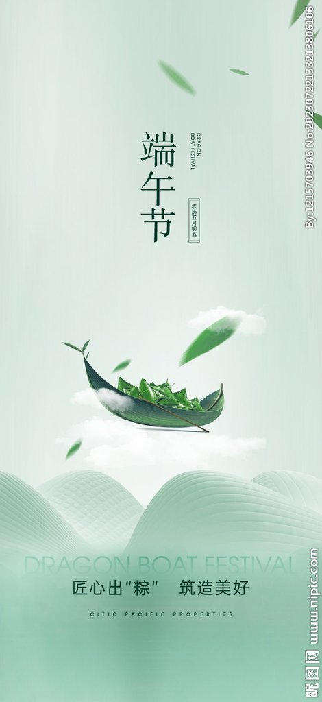 地产公司端午节宣传海报