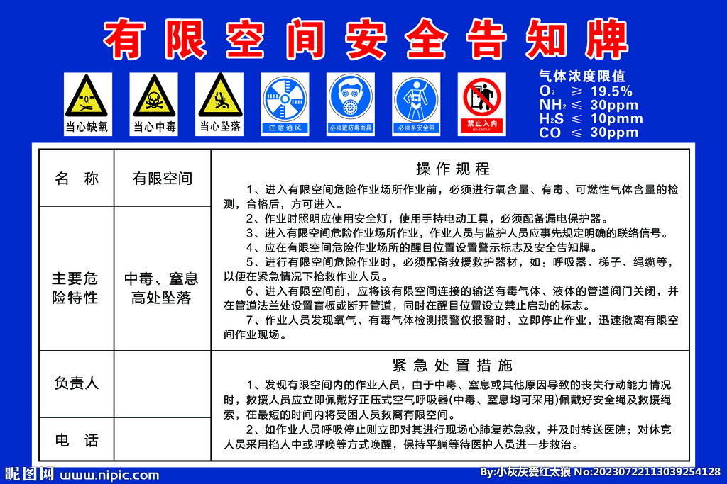 有限空间告知牌