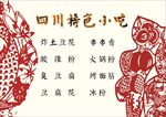 四川特色小吃