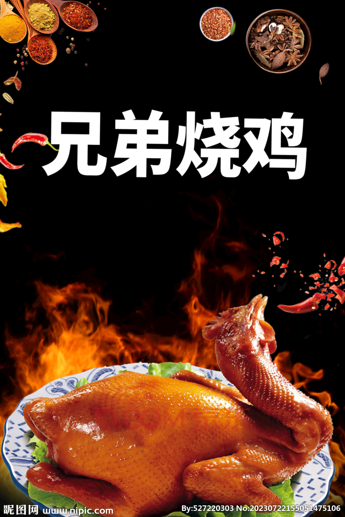 烧鸡美食海报
