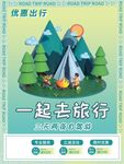 小清新旅游宣传海报