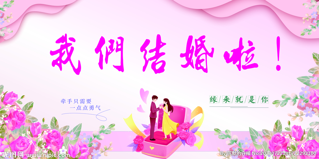 我们结婚啦   婚礼 