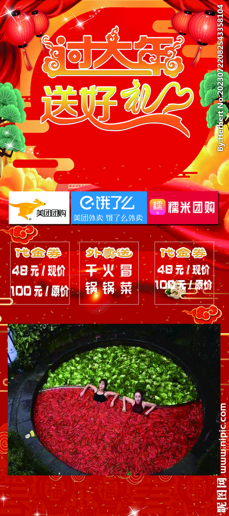 春节火锅展架  过大年海报