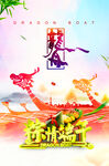 端午