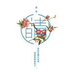 清明素材  