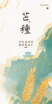 芒种海报