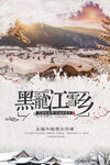 黑龙江旅游海报