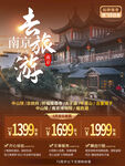 南京旅游海报