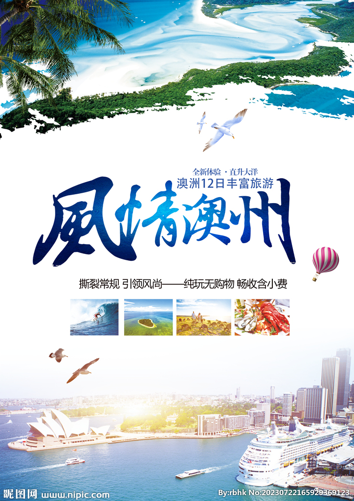 澳大利亚旅游