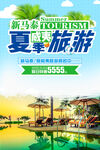 夏威夷旅游海报