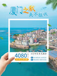 厦门旅游海报