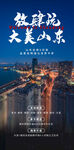 山东旅游海报